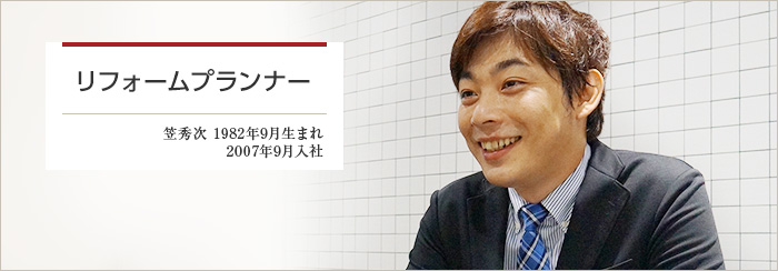 リフォームプランナー